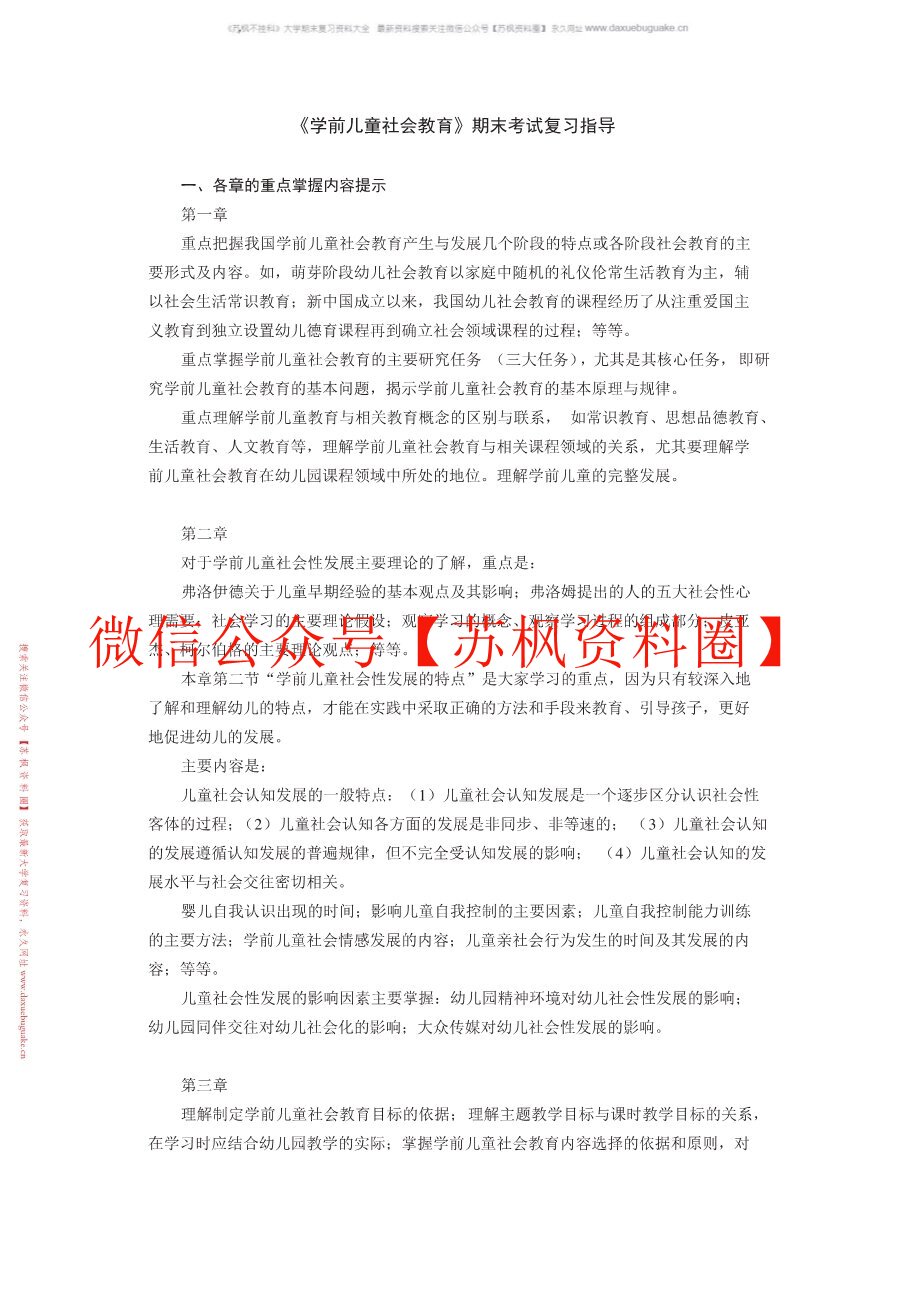 幼儿社会教育与活动指导
